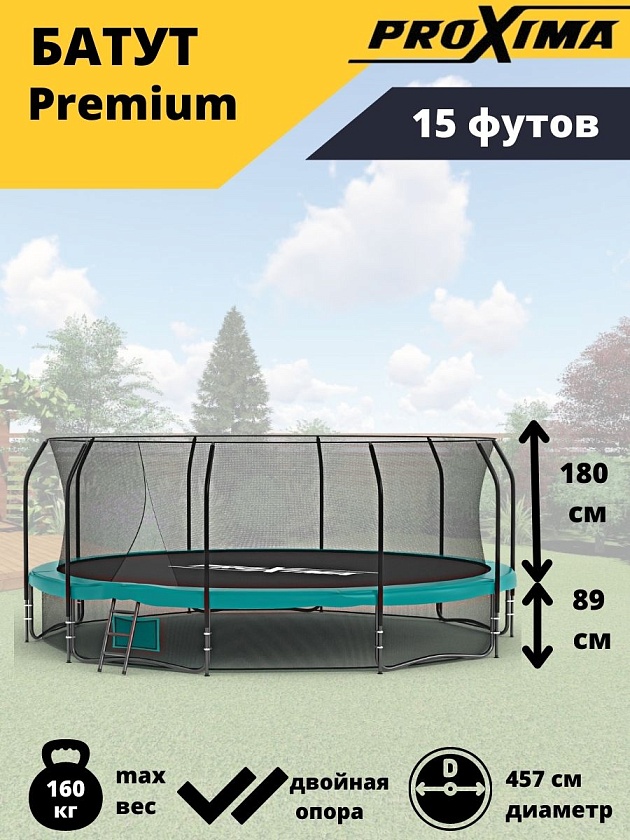 Батут Proxima Premium 457 см, 15Ft в интернет-магазине VersusBox.ru
