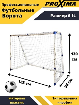 Профессиональные футбольные ворота Proxima JC-185 в интернет-магазине VersusBox.ru