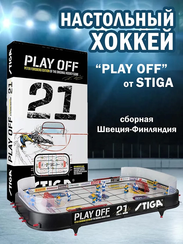 Настольный хоккей Stiga Play Off 21 в интернет-магазине VersusBox.ru