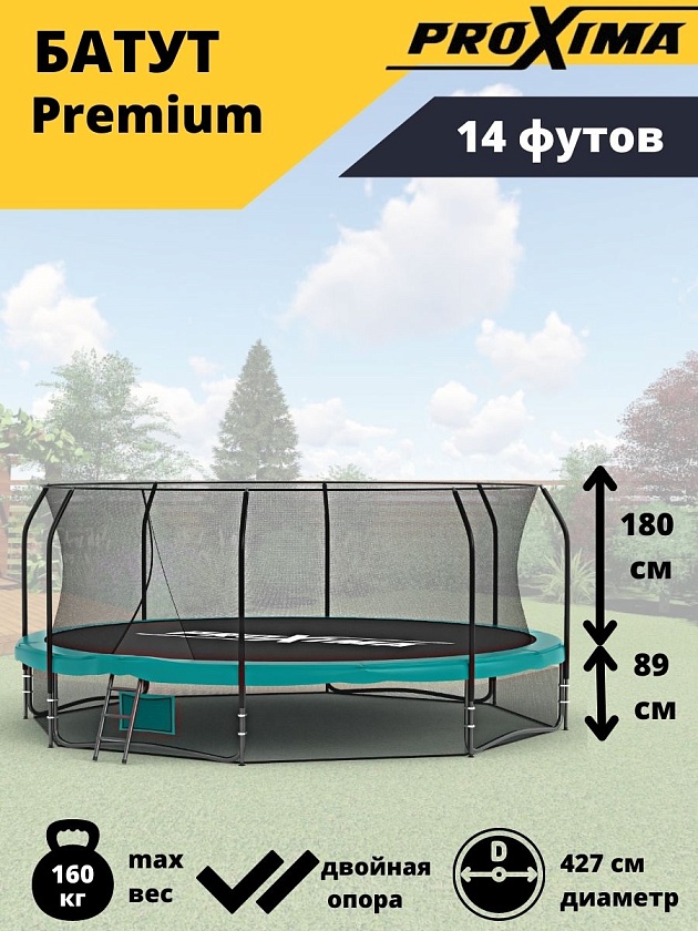 Батут Proxima Premium 427 см, 14Ft в интернет-магазине VersusBox.ru