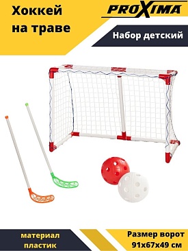 Набор детский для игры в хоккей на траве Proxima  красно-белый в интернет-магазине VersusBox.ru