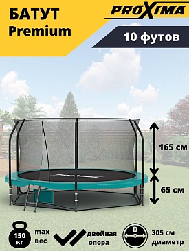 Батут Proxima Premium 305 см, 10Ft в интернет-магазине VersusBox.ru